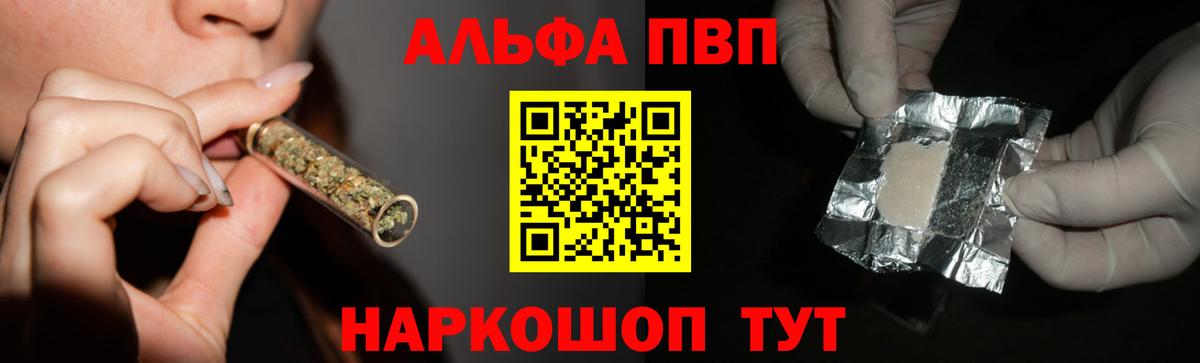 Alpha PVP  A-PVP Соль  Калач-на-Дону  A-PVP мука  сколько стоит  Alfa_PVP крисы CK  Вход с VPN 