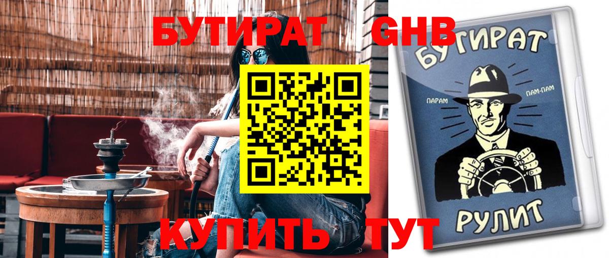 Калач-на-Дону  Бутират GHB  Вход с VPN 