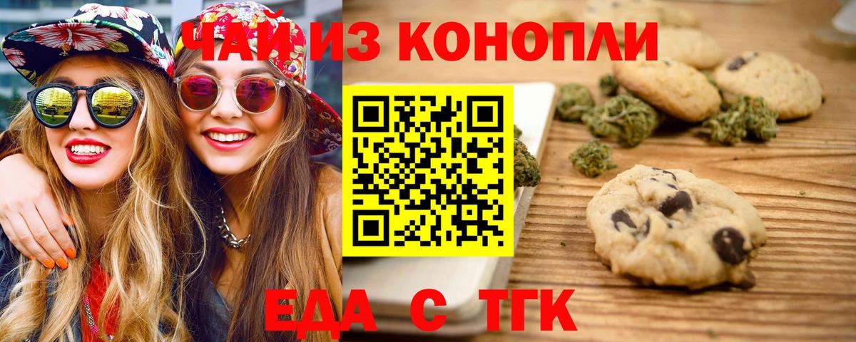 Калач-на-Дону  Еда ТГК конопля  Вход с VPN 