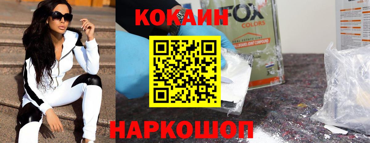 COCAIN FishScale  Вход с VPN  КОКАИН Боливия  Калач-на-Дону 