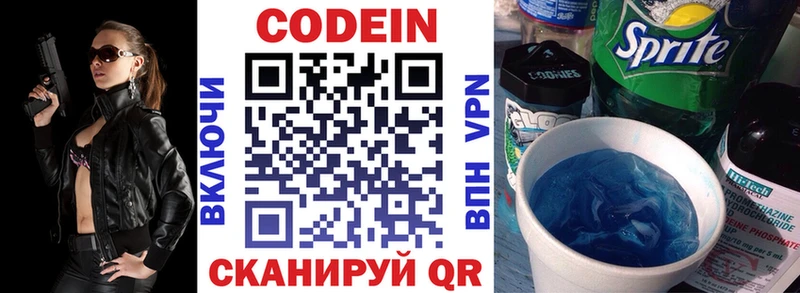 Кодеиновый сироп Lean напиток Lean (лин)  Калач-на-Дону 