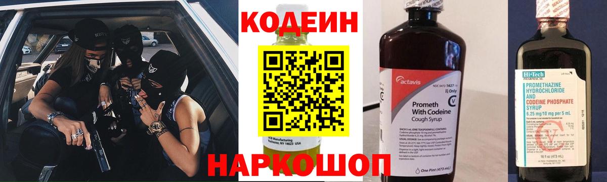 Калач-на-Дону  Кодеин Purple Drank  Вход с VPN 