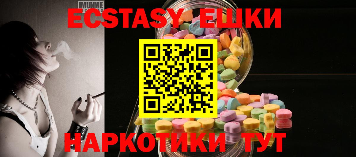 Калач-на-Дону  Ecstasy  Вход с VPN  ЭКСТАЗИ таблы 