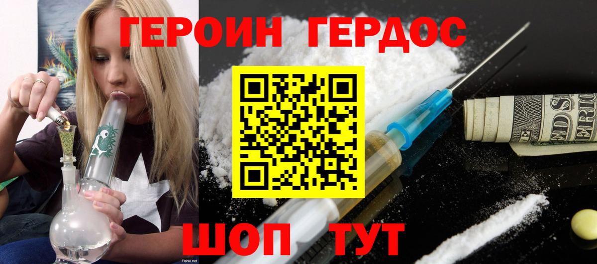 Калач-на-Дону  ГЕРОИН VHQ  Героин  Вход с VPN 