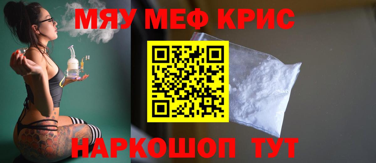 Мефедрон кристаллы Калач-на-Дону