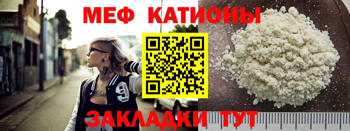 Меф  Меф мяу мяу  Вход с VPN  Мефедрон кристаллы  Калач-на-Дону 
