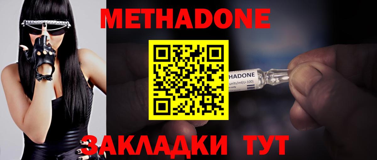 Метадон VHQ  Вход с VPN  Калач-на-Дону 