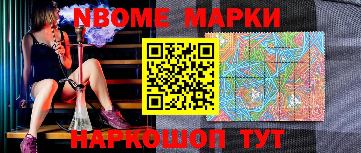 Калач-на-Дону  Марки N-bome 1,8мг  Вход с VPN 
