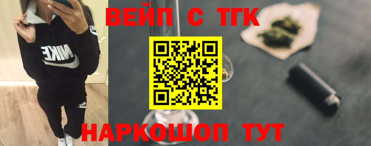 ТГК вейп с тгк Калач-на-Дону